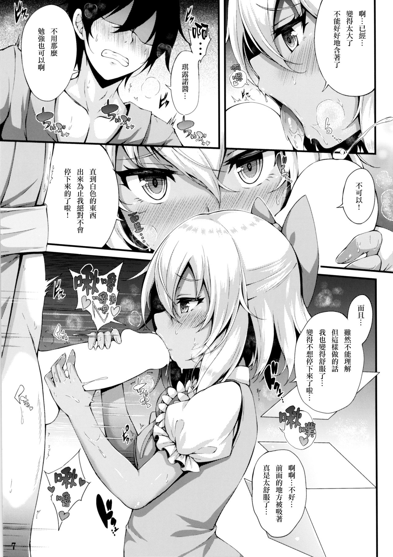 Yousei Asobi page 7 full
