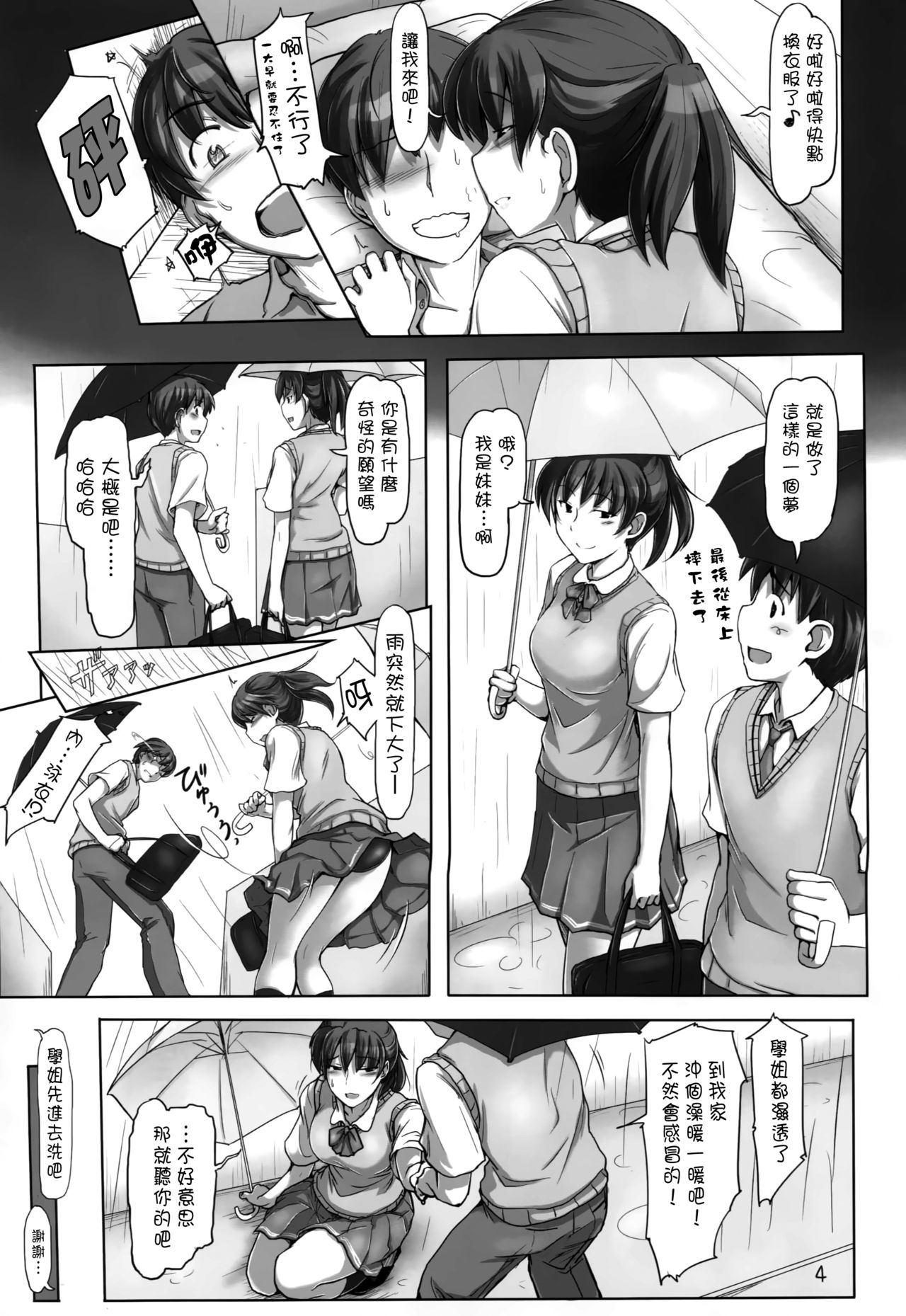 Ore no Senpai ga Toshiue no Kawaii Imouto!? page 4 full