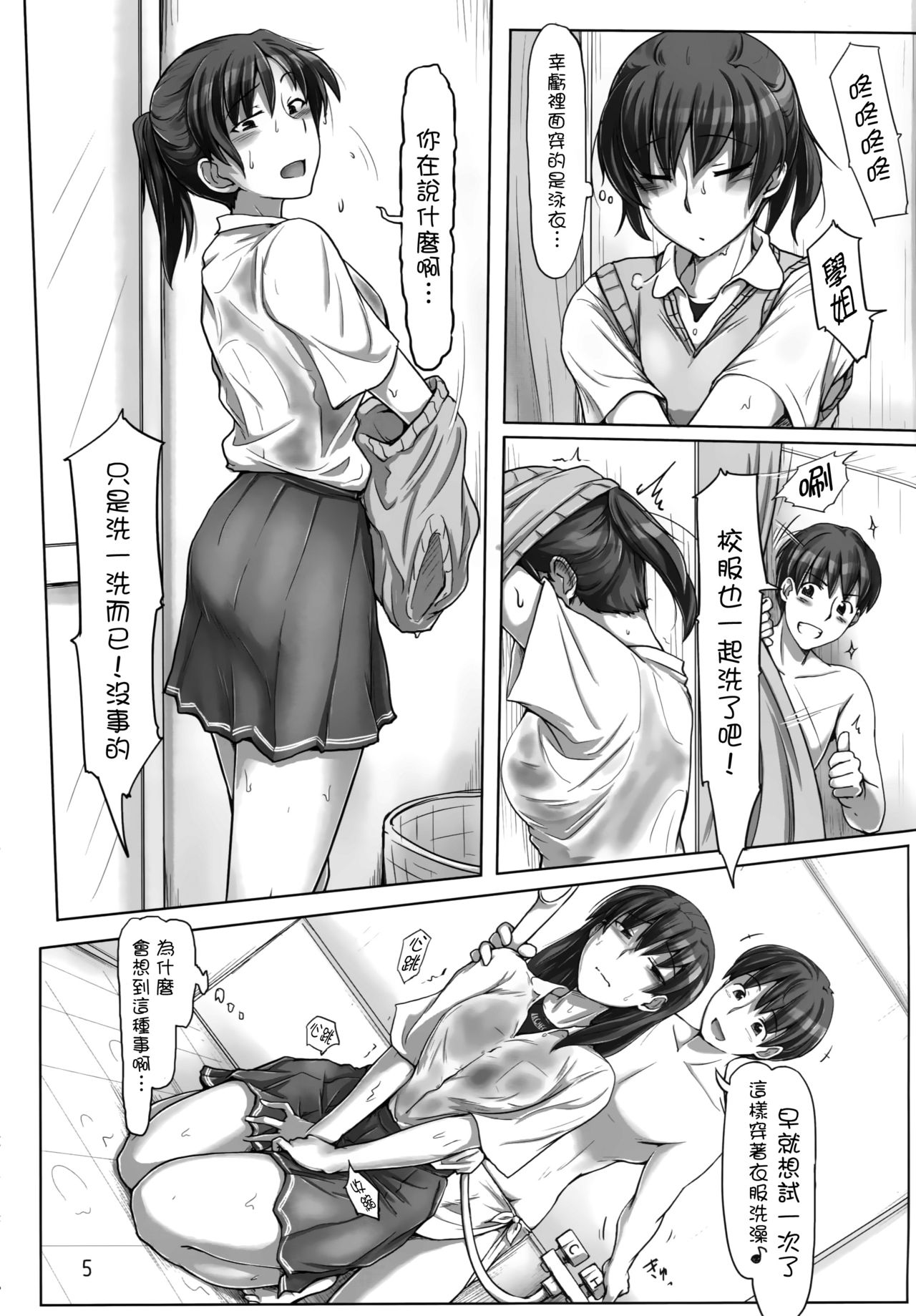 Ore no Senpai ga Toshiue no Kawaii Imouto!? page 5 full