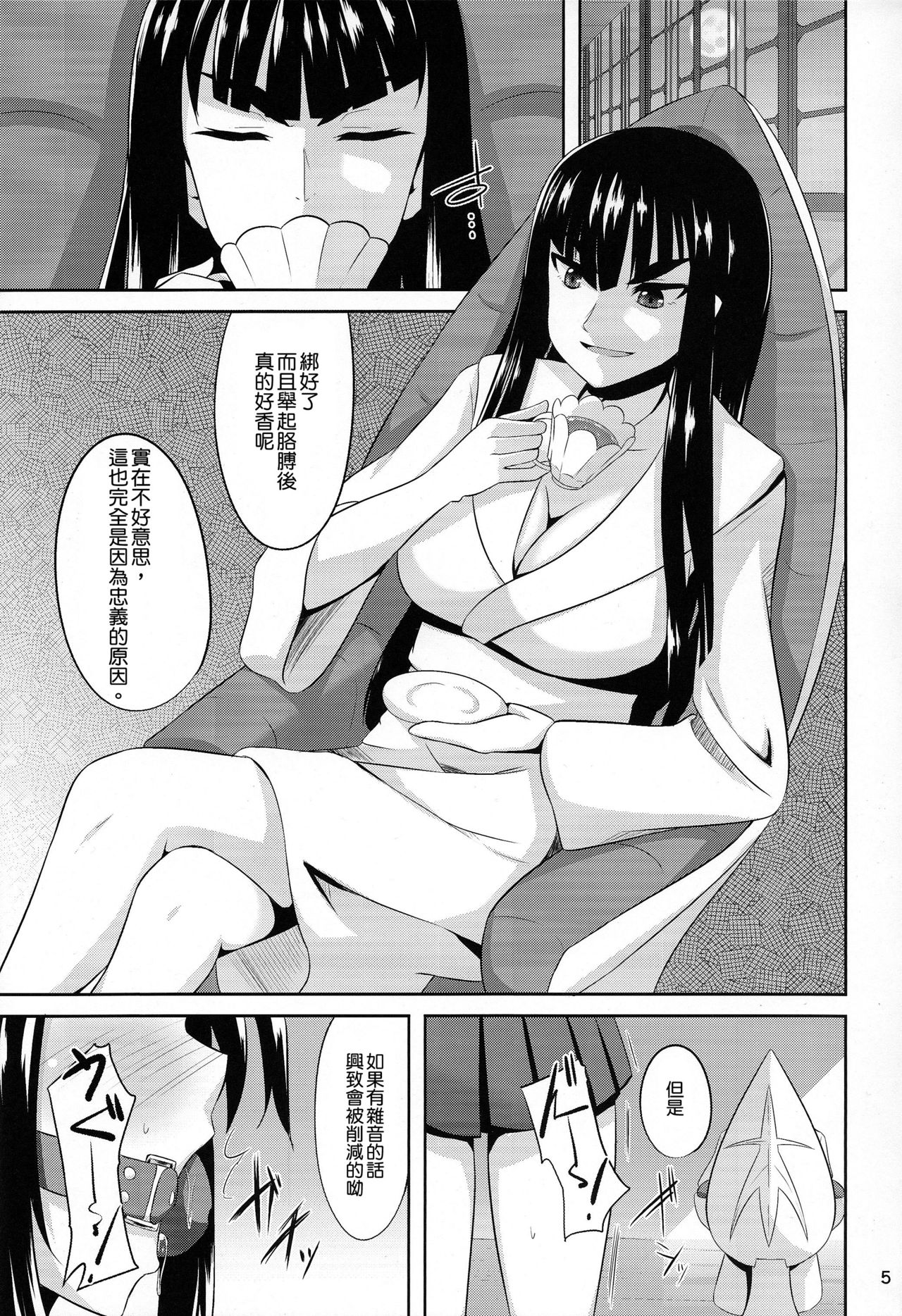 Satsuki-Ryu page 6 full