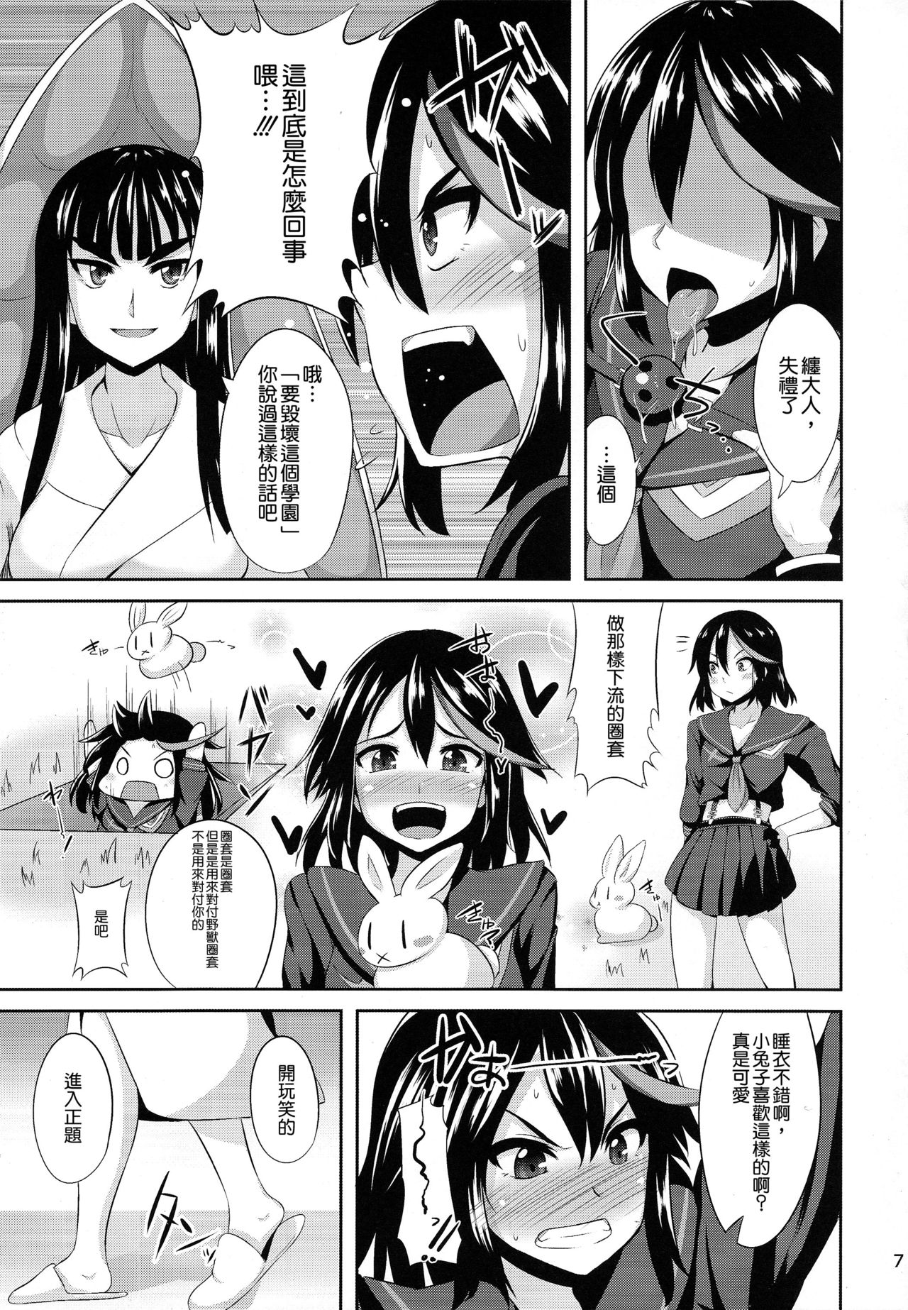 Satsuki-Ryu page 8 full