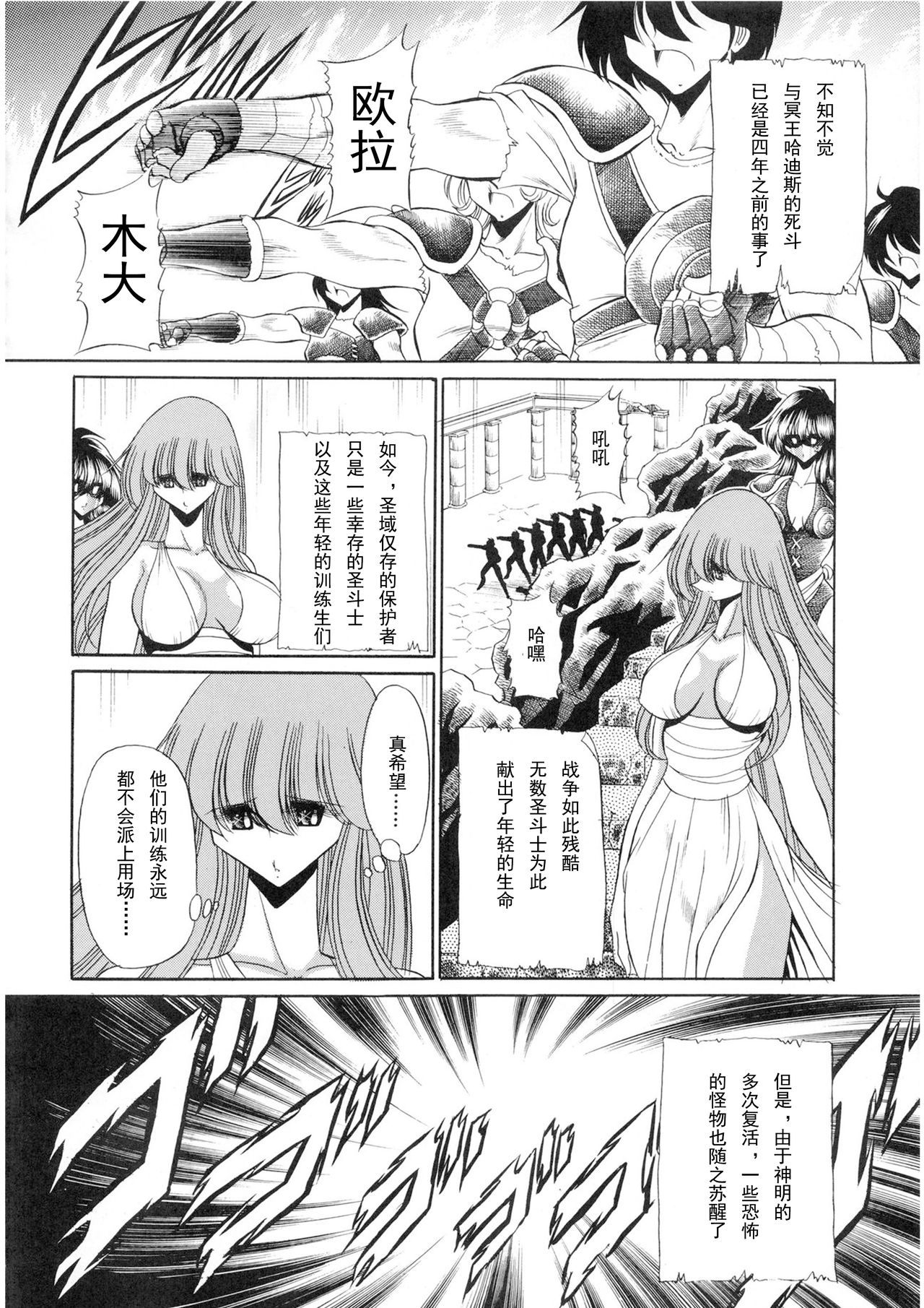 Athena no Nikutsubo page 9 full