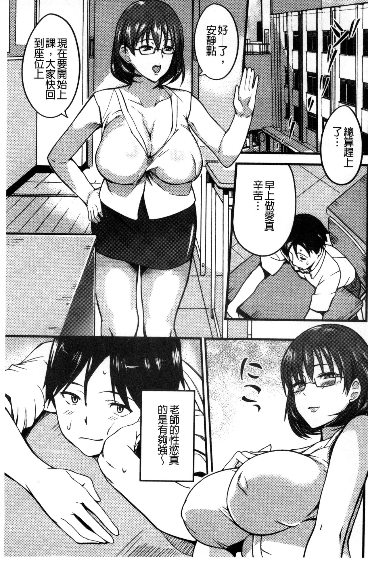 Shitagari Sensei | 一直想要的女教師 page 8 full