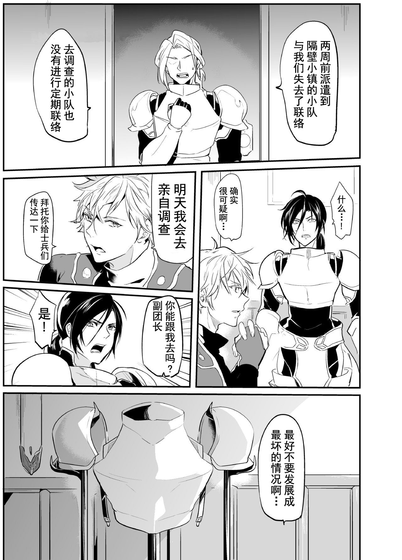 Ochita ri sei page 4 full