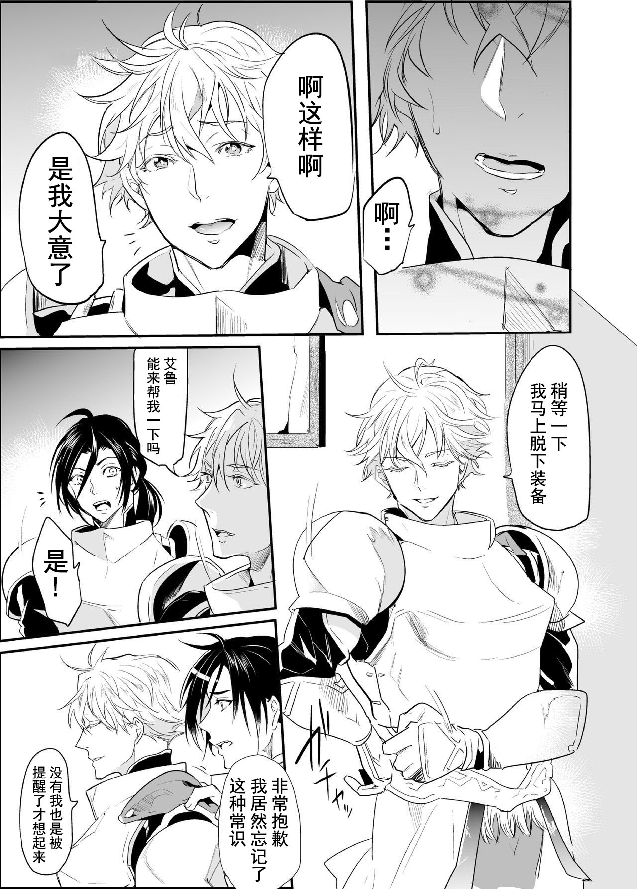 Ochita ri sei page 8 full