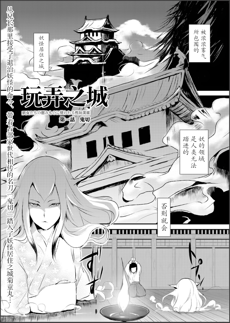 Naburi no Shiro ~Youjo-tachi no Nagusamimono ni Tsukawareru Seigangu Bidou~ page 1 full