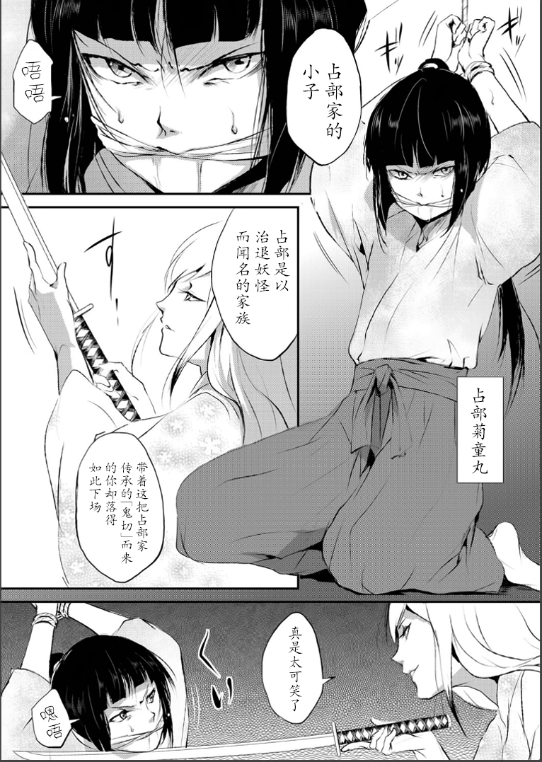 Naburi no Shiro ~Youjo-tachi no Nagusamimono ni Tsukawareru Seigangu Bidou~ page 3 full