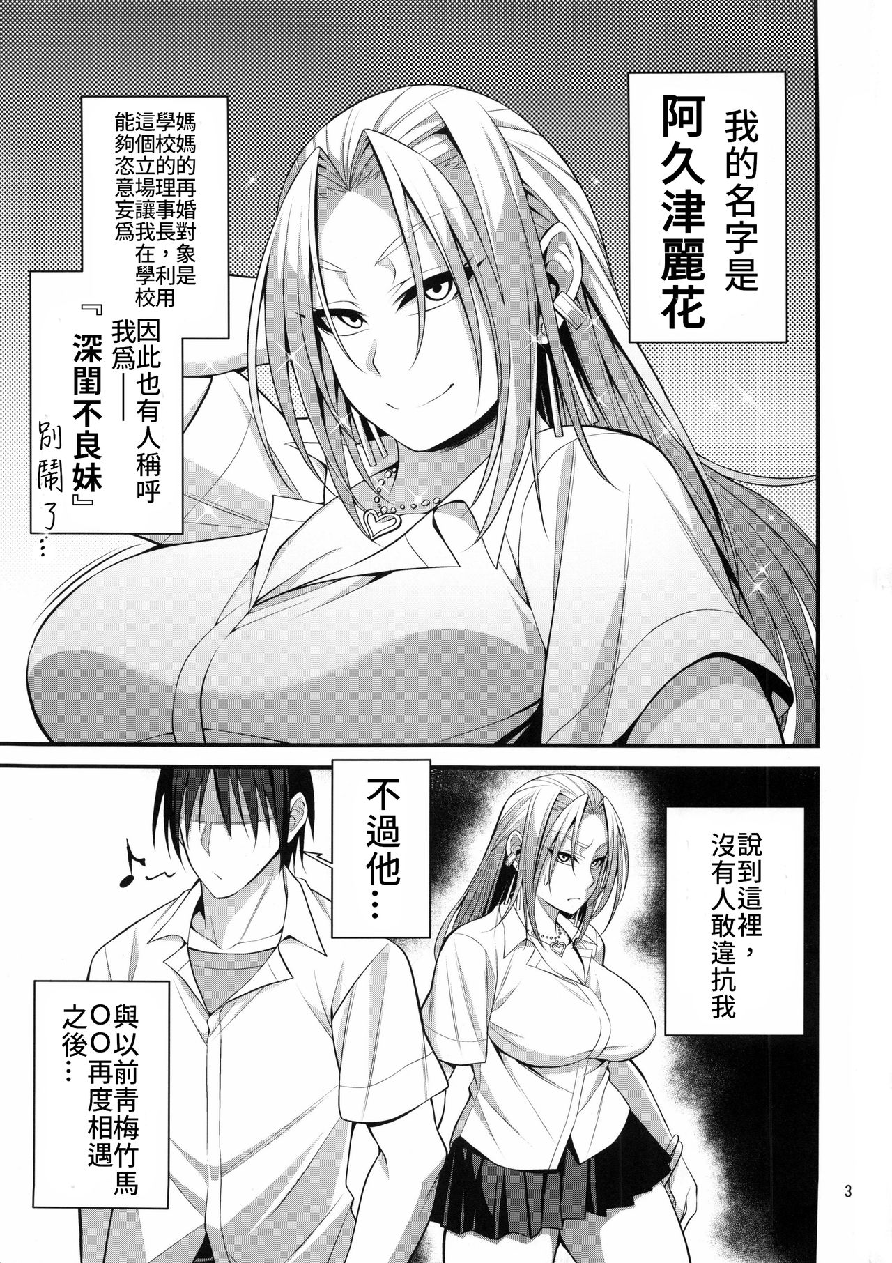 Hakoiri Yankee no Hon | 深閨不良妹的本 page 2 full