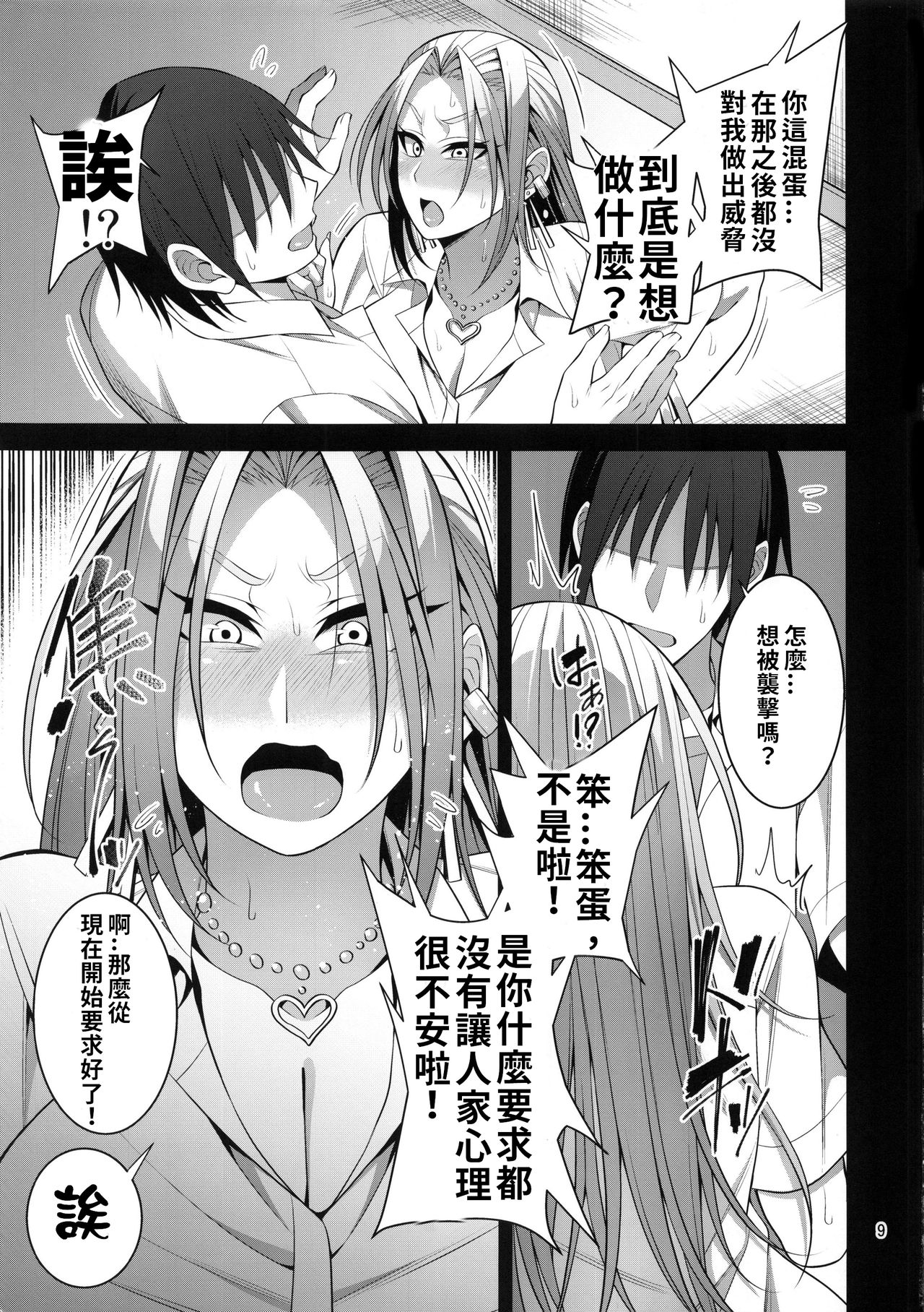 Hakoiri Yankee no Hon | 深閨不良妹的本 page 8 full