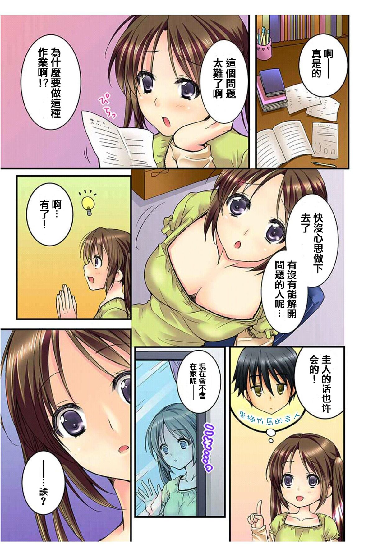 Osananajimi to Renshuu Ecchi! page 3 full