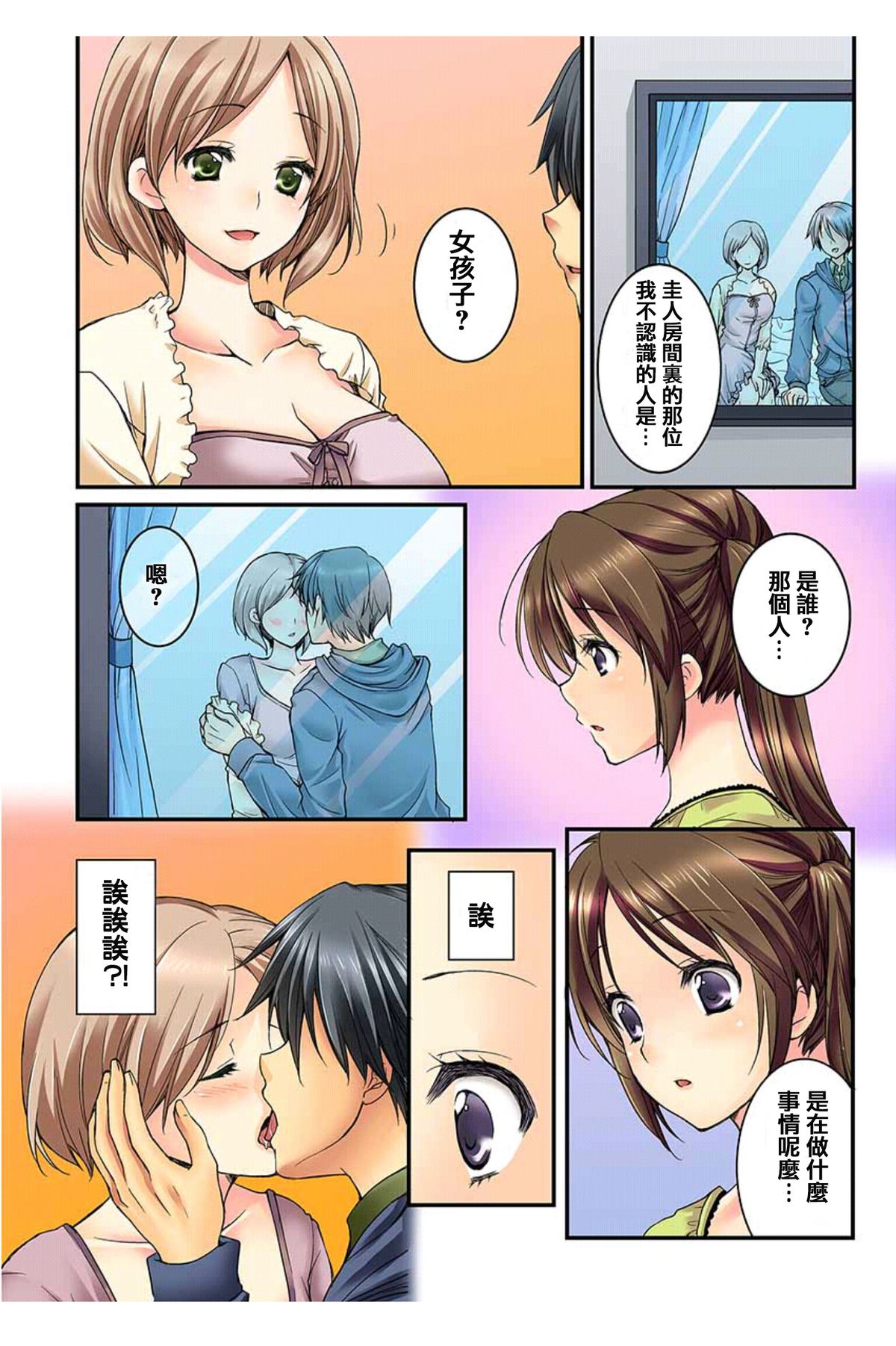 Osananajimi to Renshuu Ecchi! page 4 full