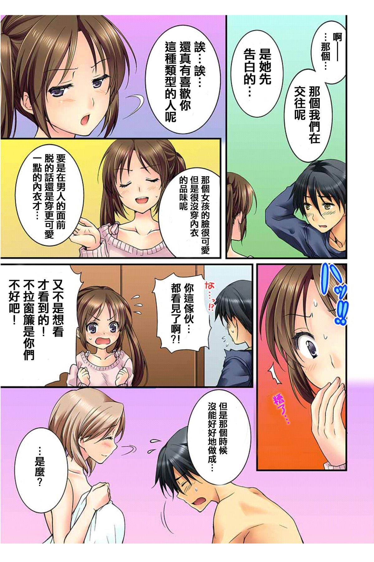 Osananajimi to Renshuu Ecchi! page 7 full