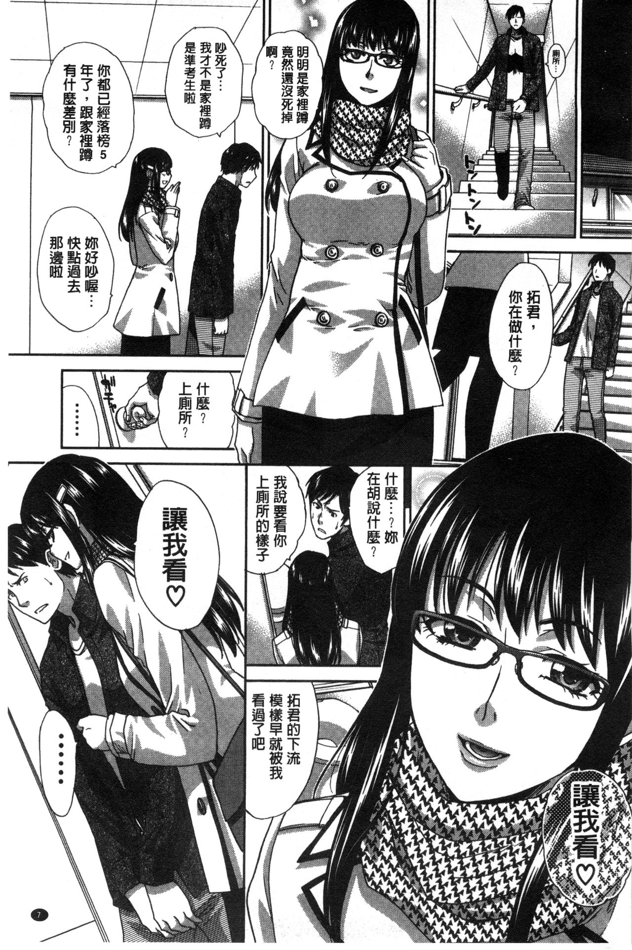 Kazoku Soukanzu | 家族插姦圖 page 10 full