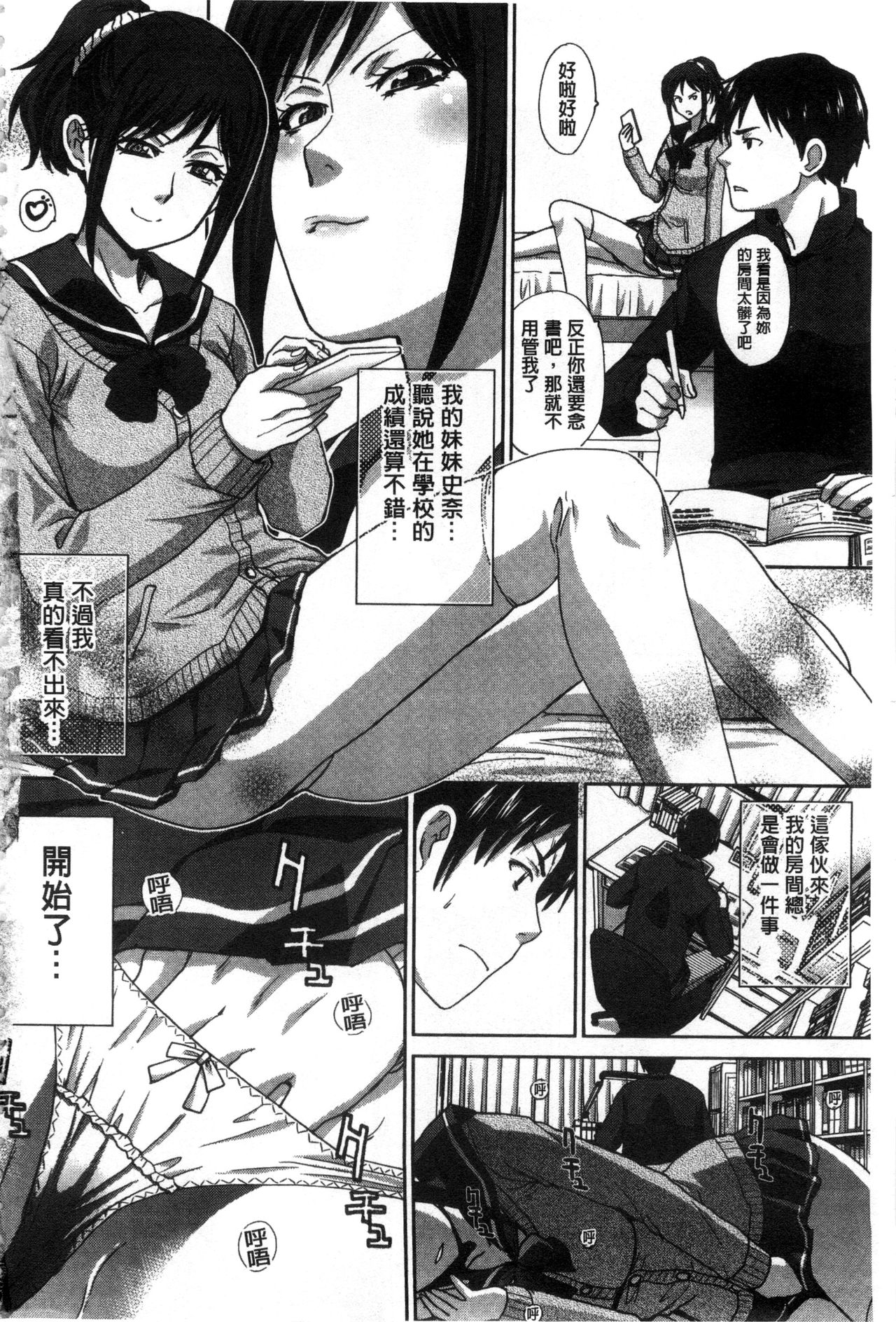 Kazoku Soukanzu | 家族插姦圖 page 5 full