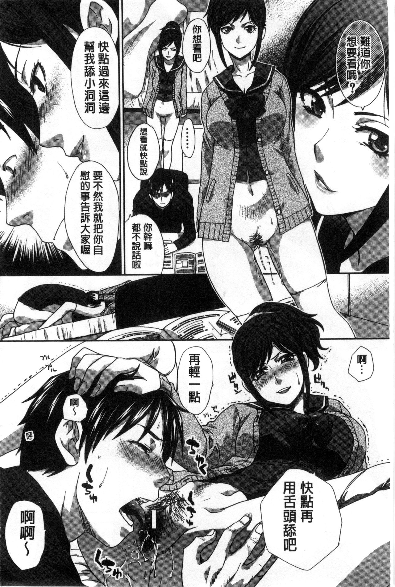 Kazoku Soukanzu | 家族插姦圖 page 7 full