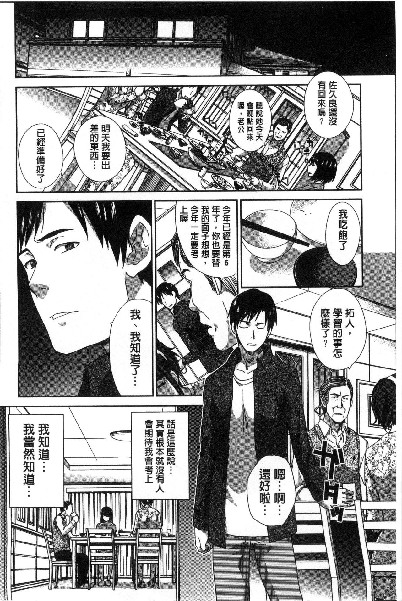 Kazoku Soukanzu | 家族插姦圖 page 9 full