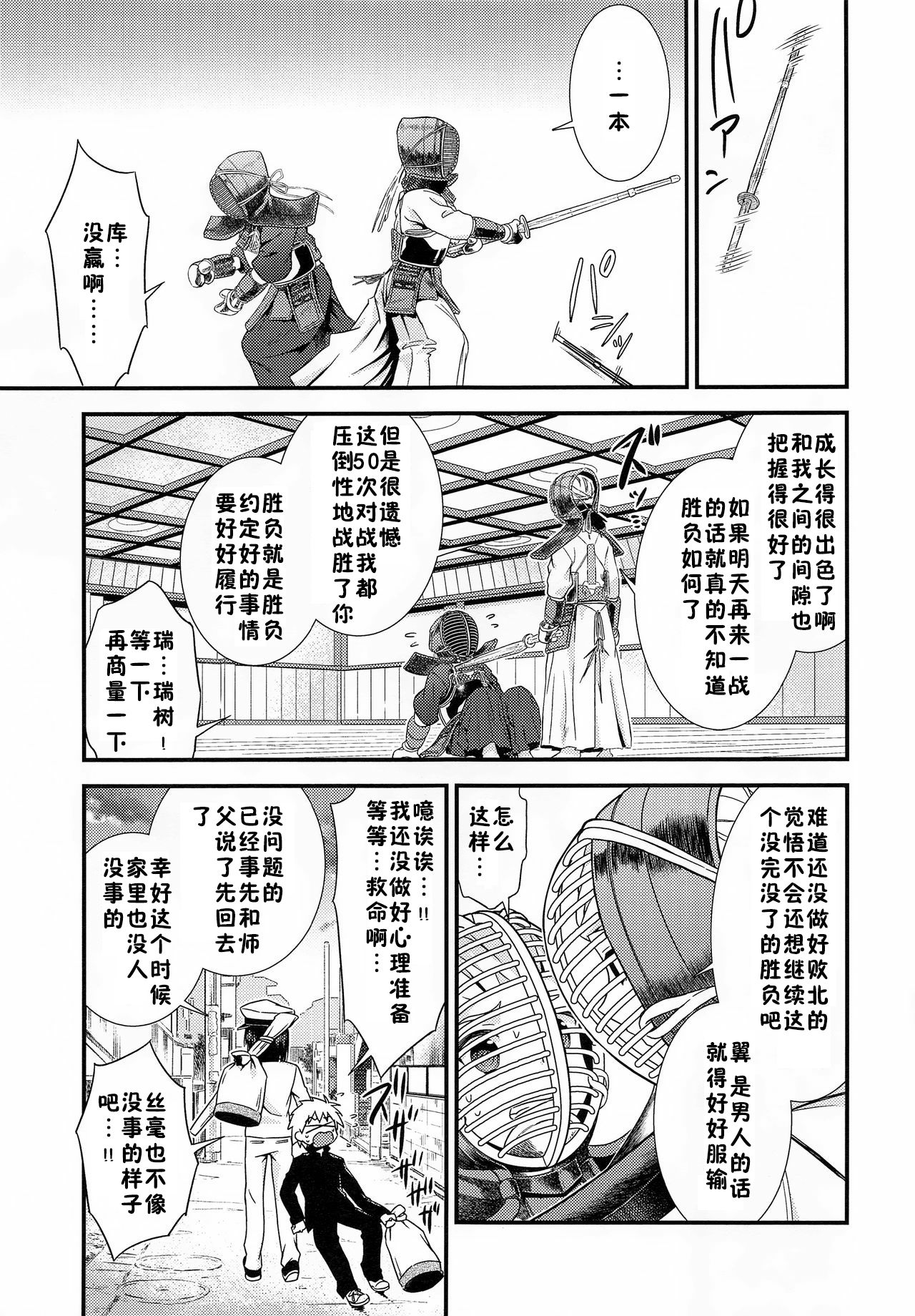 Boku ni Yowami o Nigiraseta Kimi ga Warui page 10 full