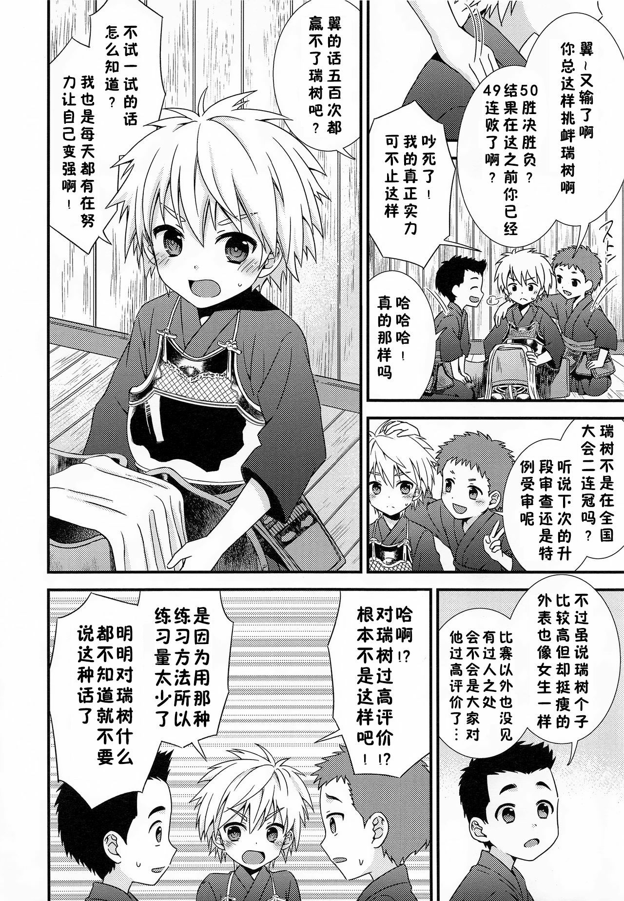 Boku ni Yowami o Nigiraseta Kimi ga Warui page 5 full