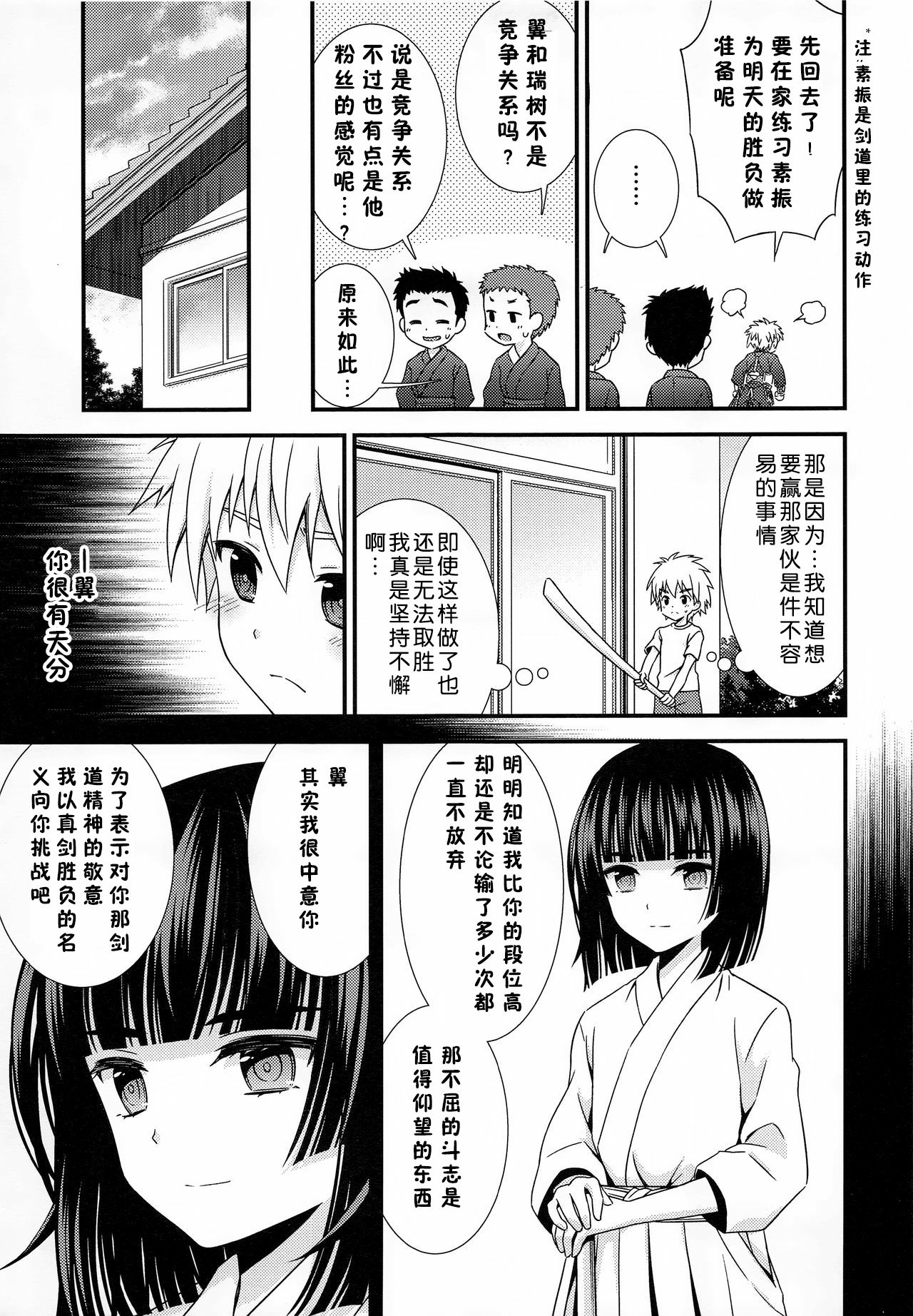 Boku ni Yowami o Nigiraseta Kimi ga Warui page 6 full
