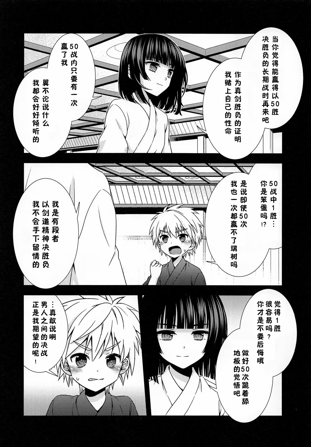 Boku ni Yowami o Nigiraseta Kimi ga Warui page 7 full