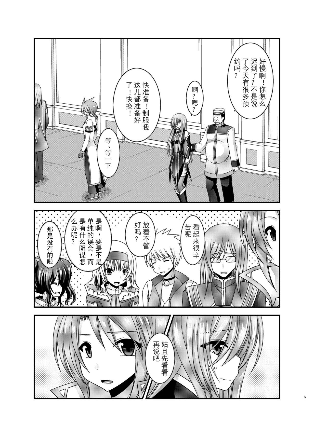 Melon ga Chou Shindou! R13 page 5 full