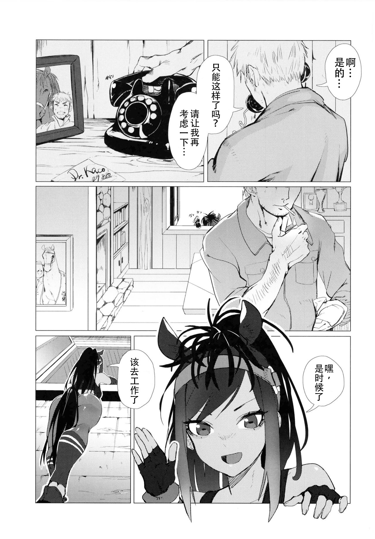 Thoroughbred Early Days | 早日的骥女 page 2 full