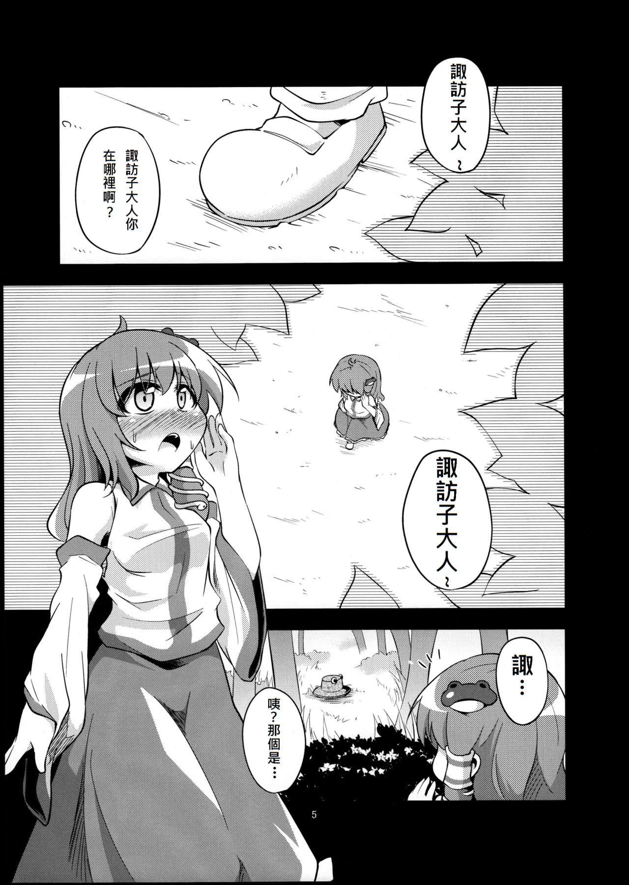 Nikuyoku Shinkoushin - tentacle and hermaphrodite and two girls - page 4 full