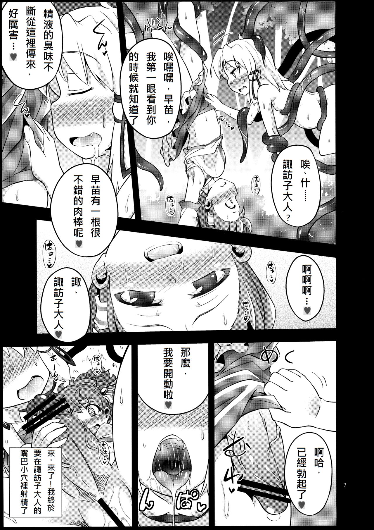 Nikuyoku Shinkoushin - tentacle and hermaphrodite and two girls - page 6 full