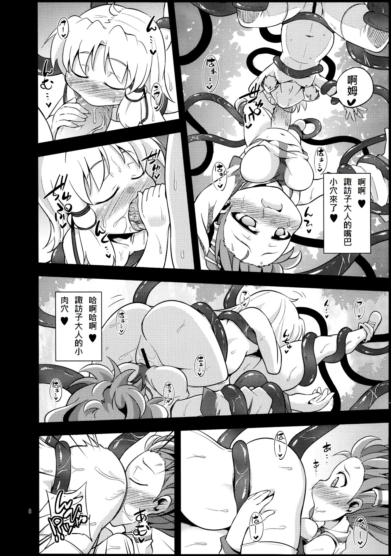 Nikuyoku Shinkoushin - tentacle and hermaphrodite and two girls - page 7 full