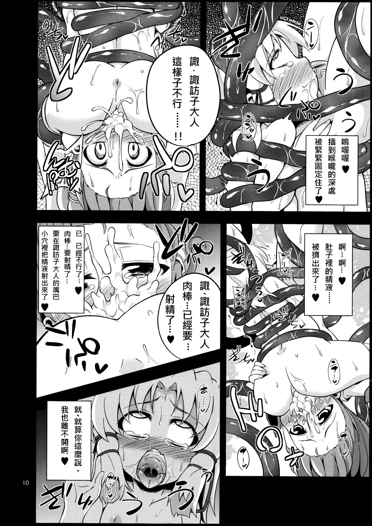 Nikuyoku Shinkoushin - tentacle and hermaphrodite and two girls - page 9 full