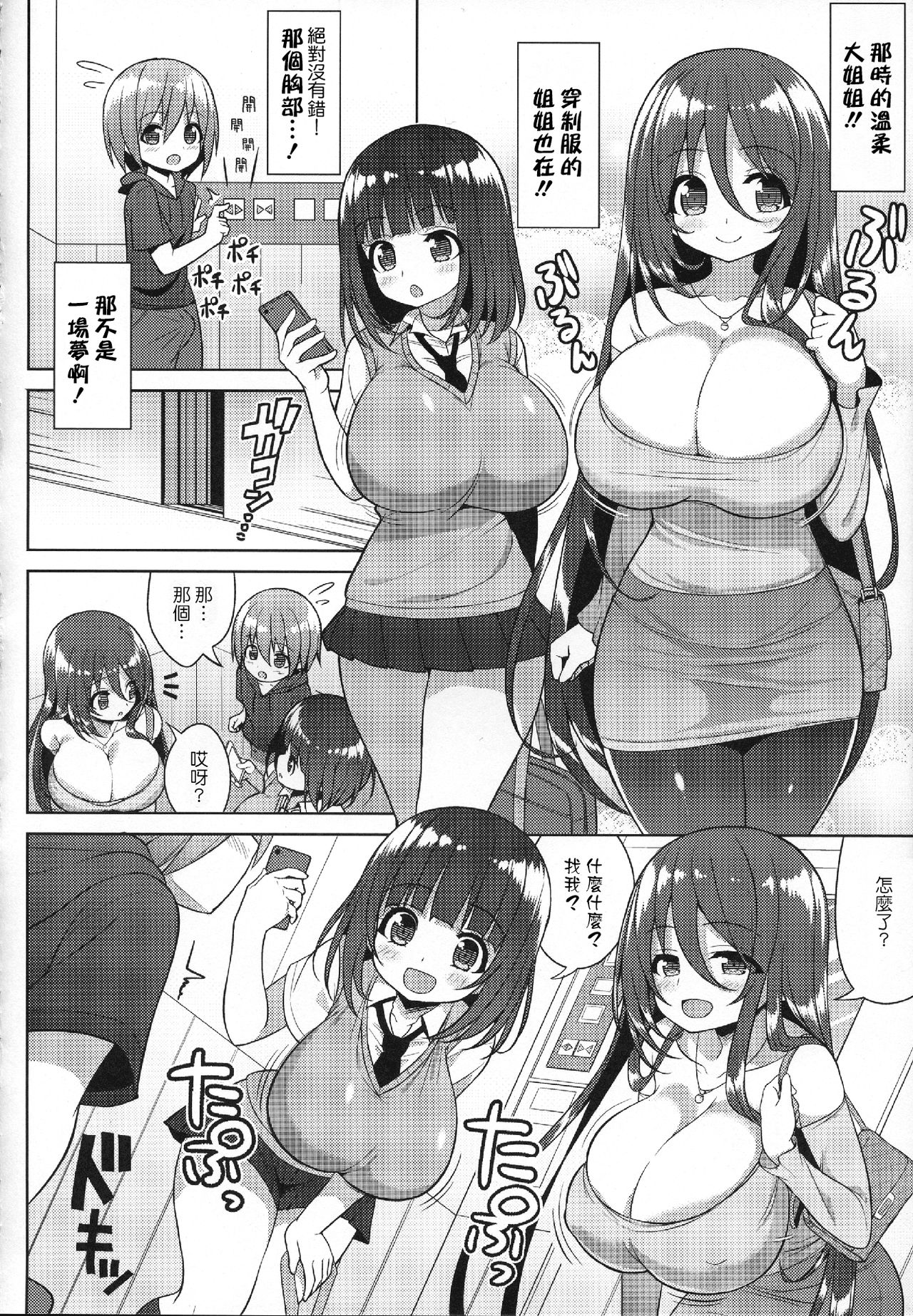 Onee-san to Onee-chan de Sandwich page 5 full