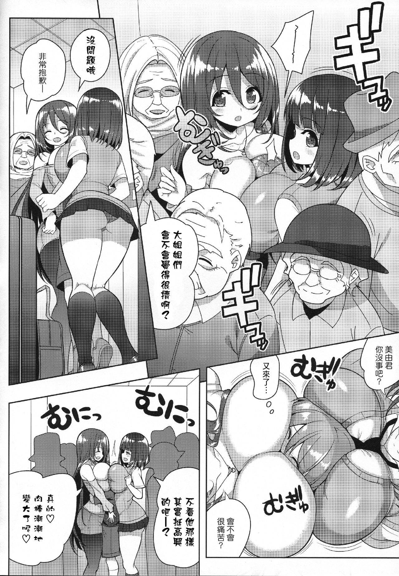 Onee-san to Onee-chan de Sandwich page 7 full