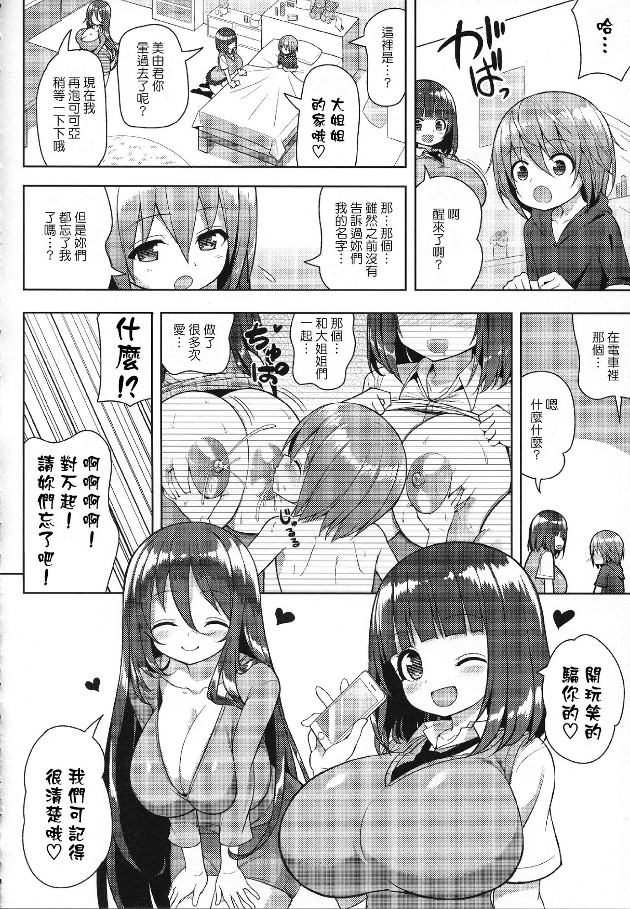 Onee-san to Onee-chan de Sandwich page 9 full