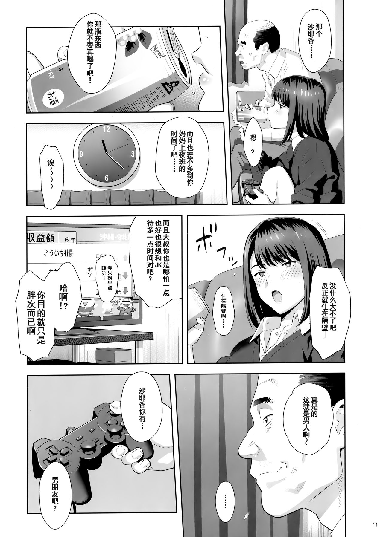 Tonari no JK ni Odosarete Irihiraretemasu page 10 full