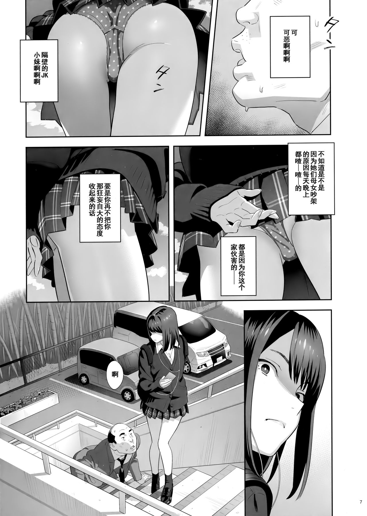 Tonari no JK ni Odosarete Irihiraretemasu page 6 full