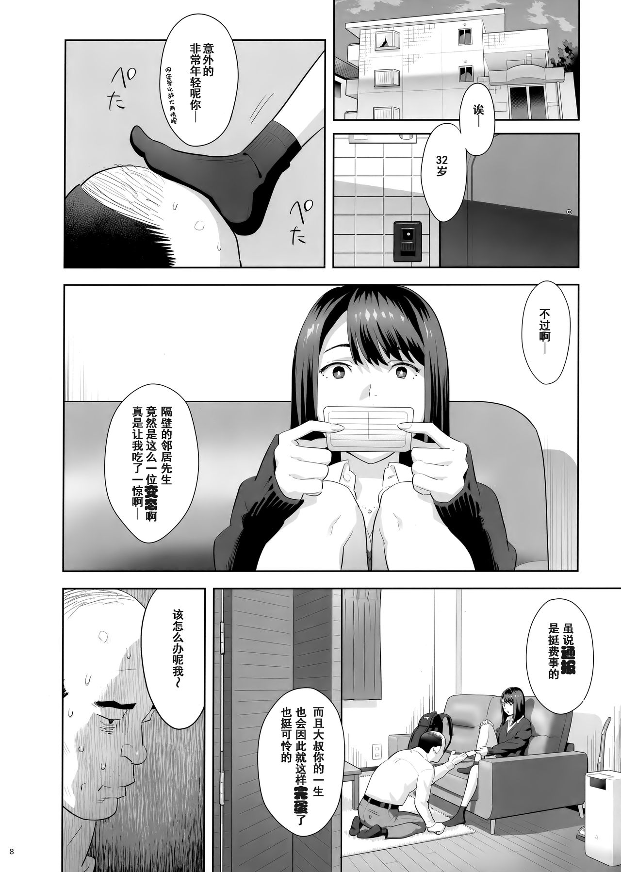 Tonari no JK ni Odosarete Irihiraretemasu page 7 full