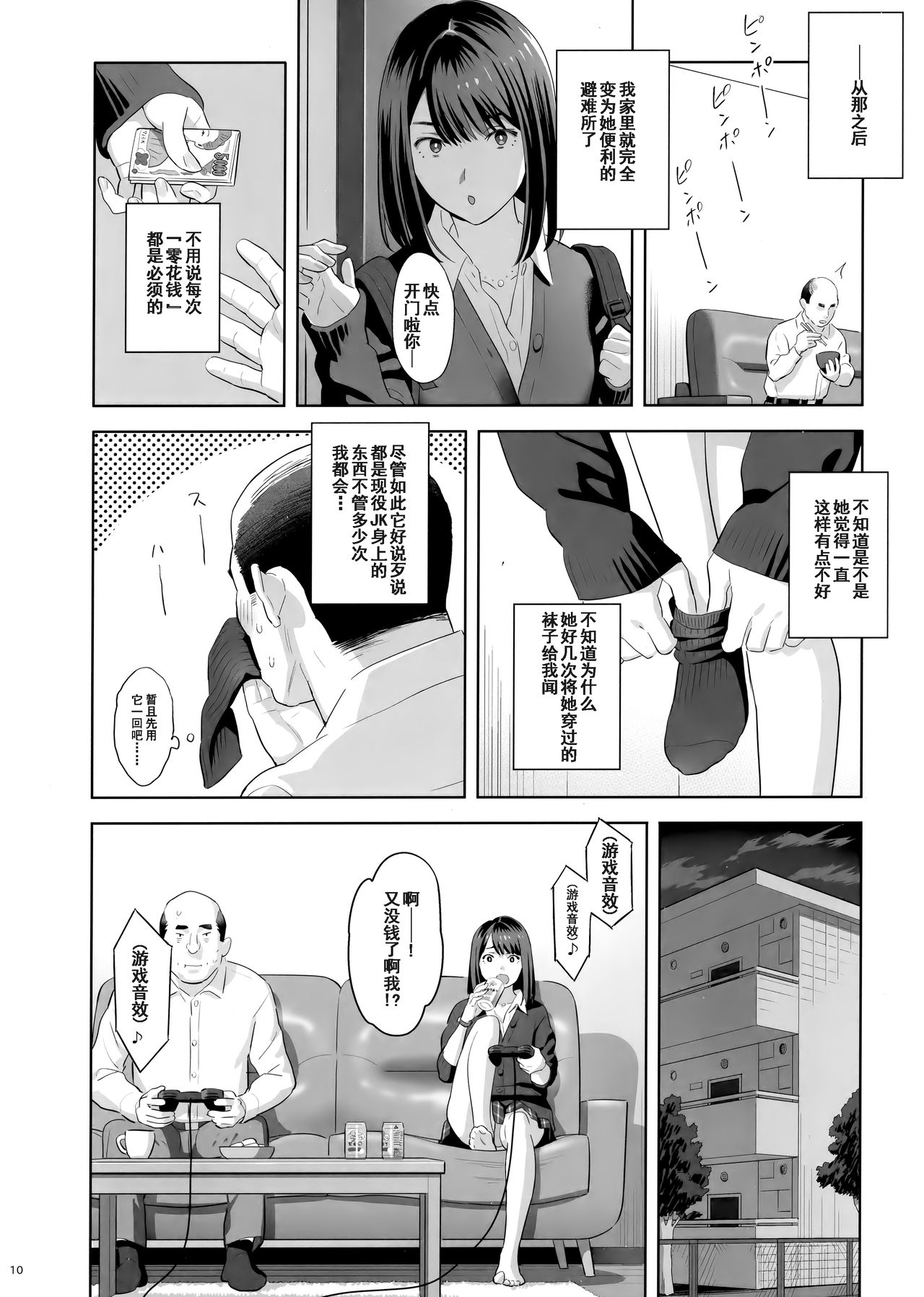 Tonari no JK ni Odosarete Irihiraretemasu page 9 full