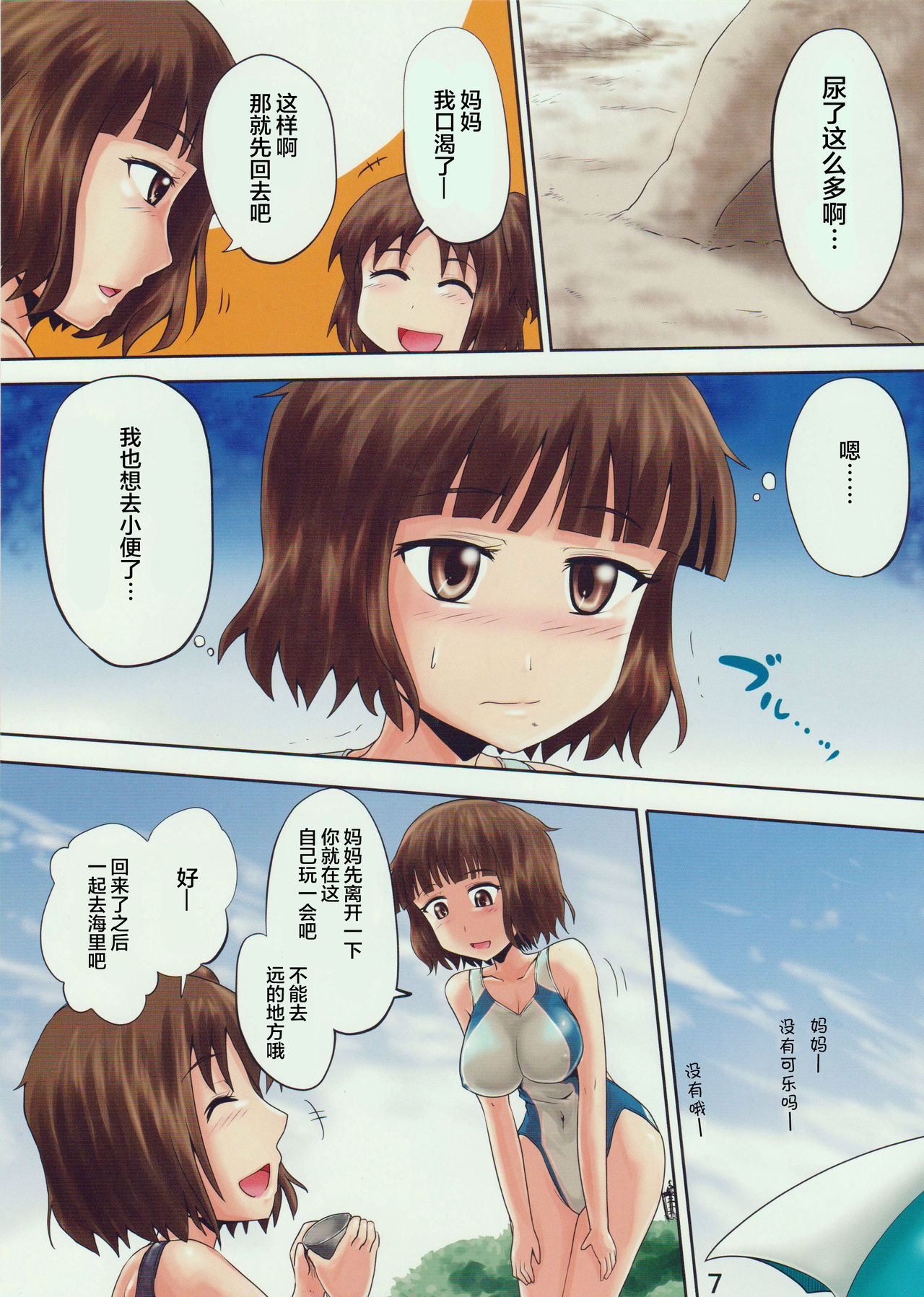 Suzu no Shitatari 16 page 8 full