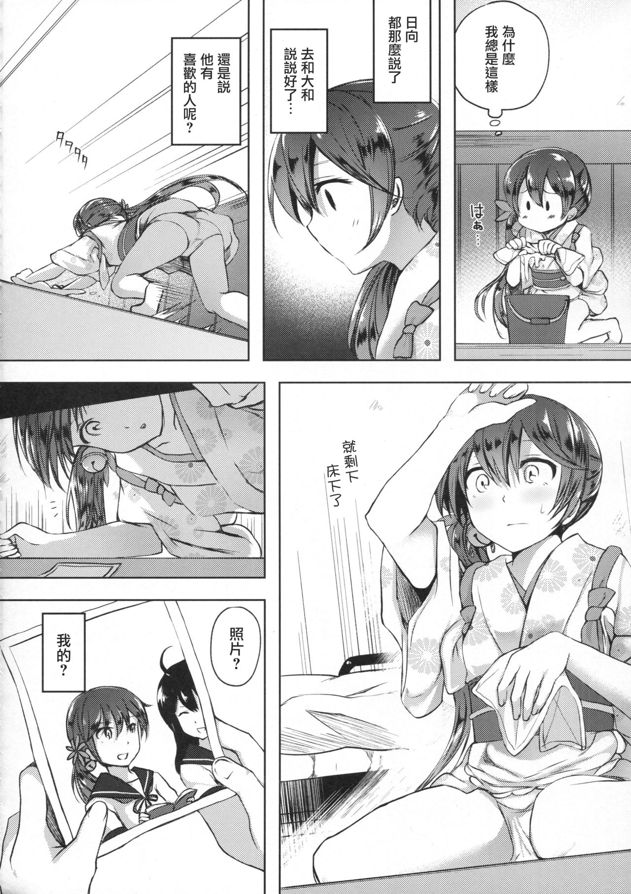 Honobono to. Akebono to. page 10 full