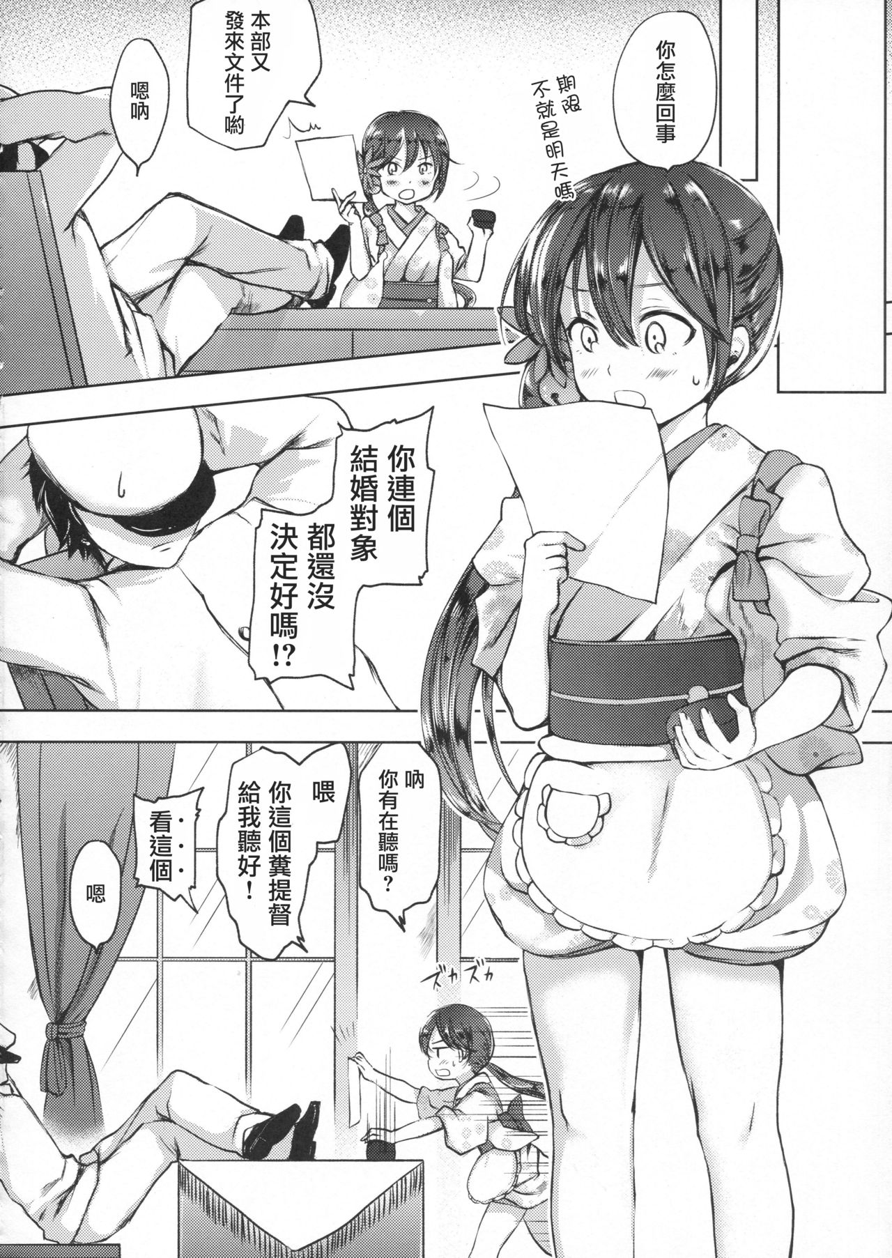 Honobono to. Akebono to. page 4 full