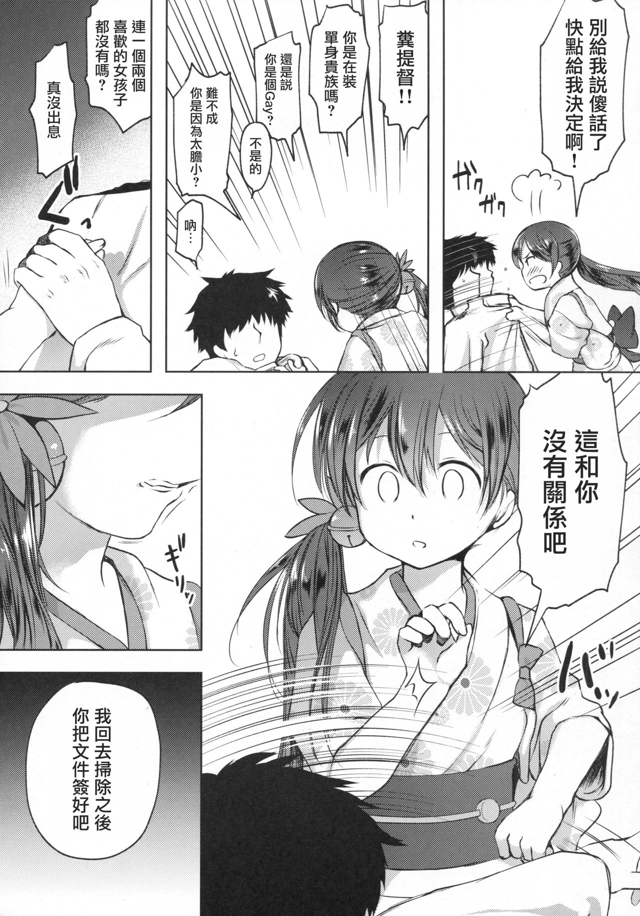 Honobono to. Akebono to. page 6 full