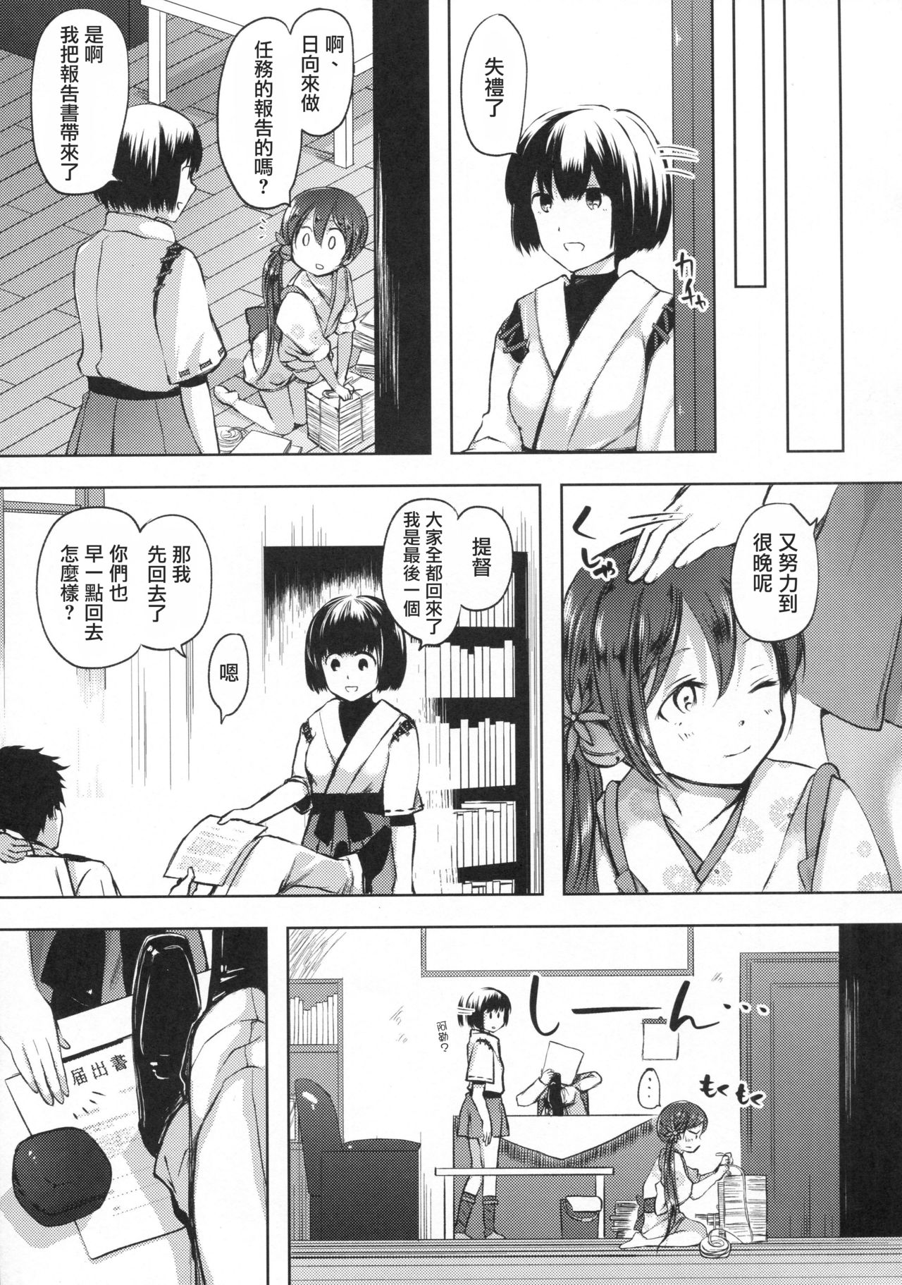 Honobono to. Akebono to. page 7 full