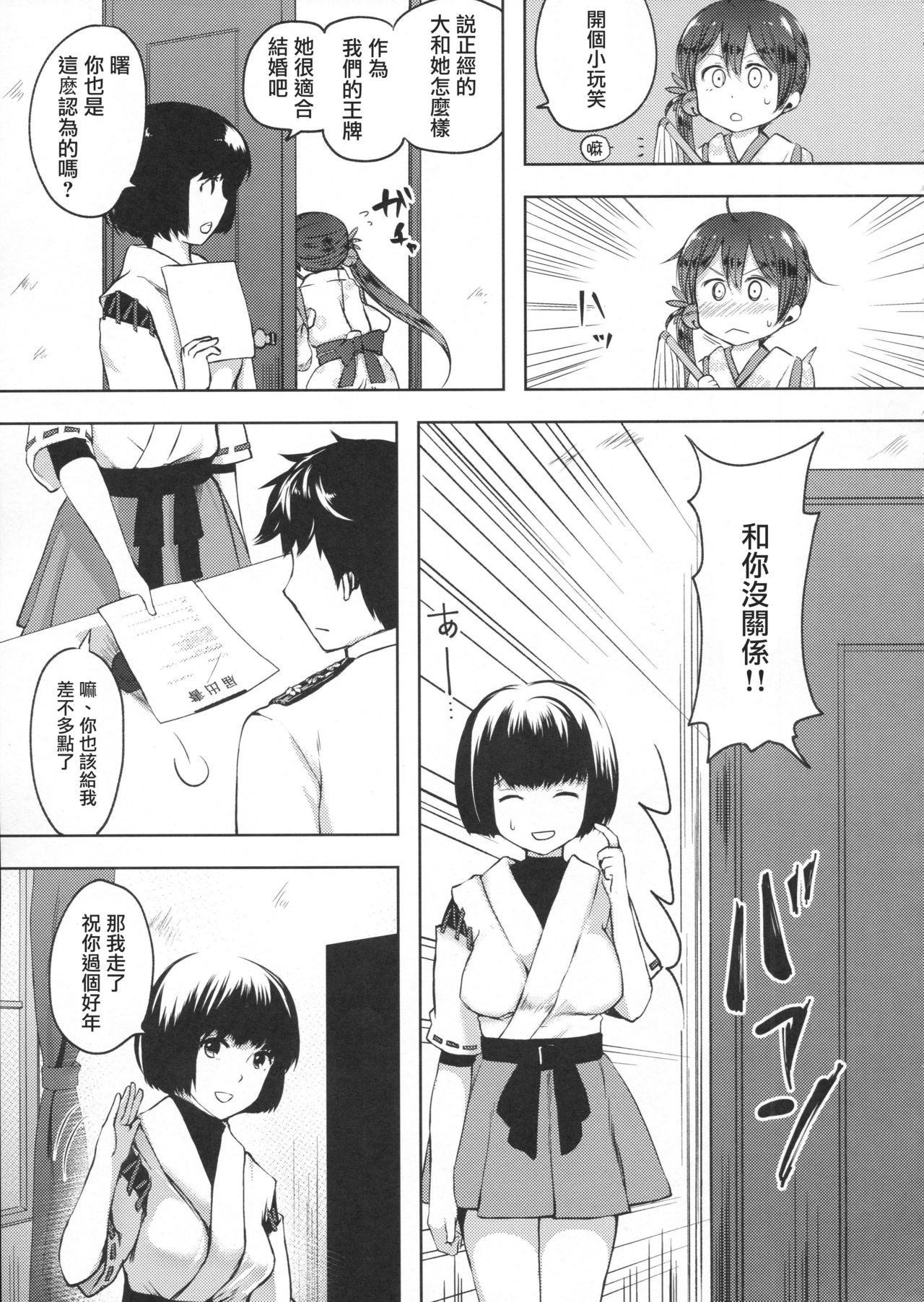 Honobono to. Akebono to. page 9 full