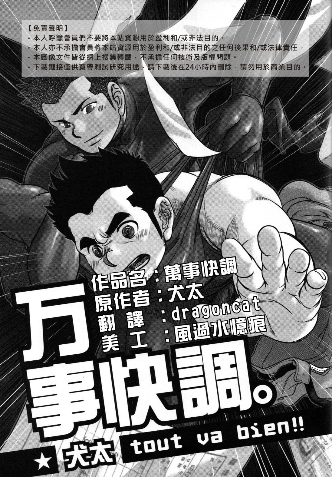 Tout va Bien! | 萬事快調 page 1 full