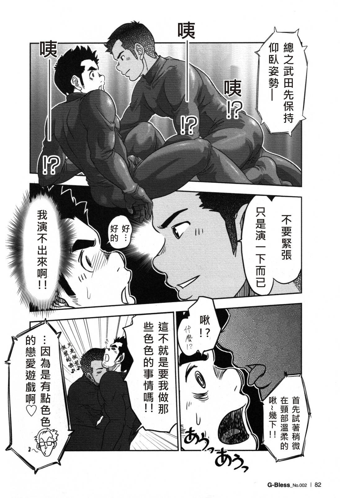 Tout va Bien! | 萬事快調 page 10 full