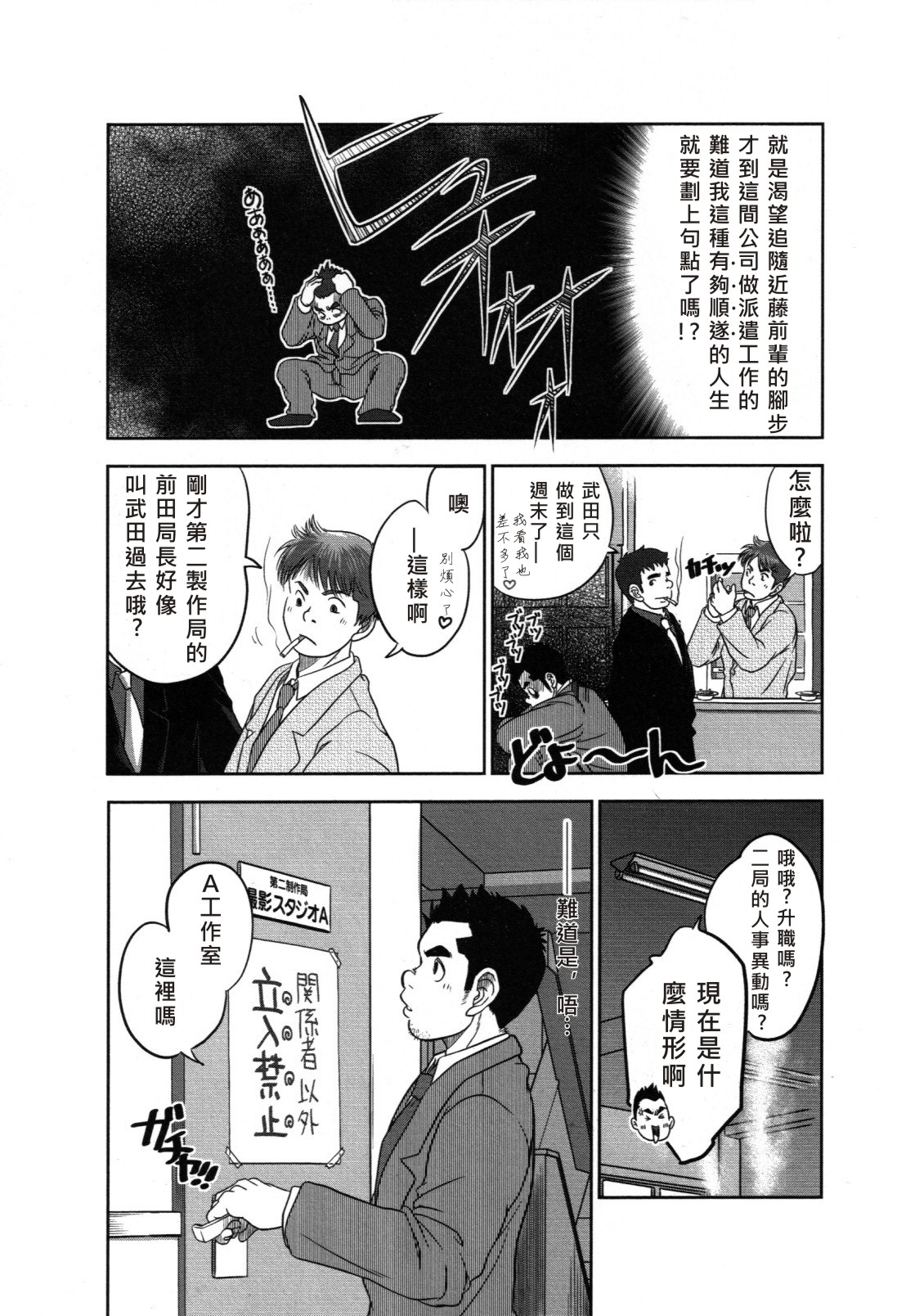 Tout va Bien! | 萬事快調 page 3 full