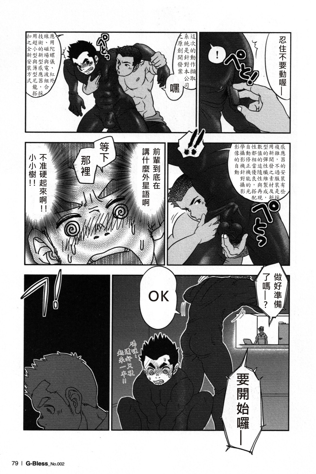 Tout va Bien! | 萬事快調 page 7 full