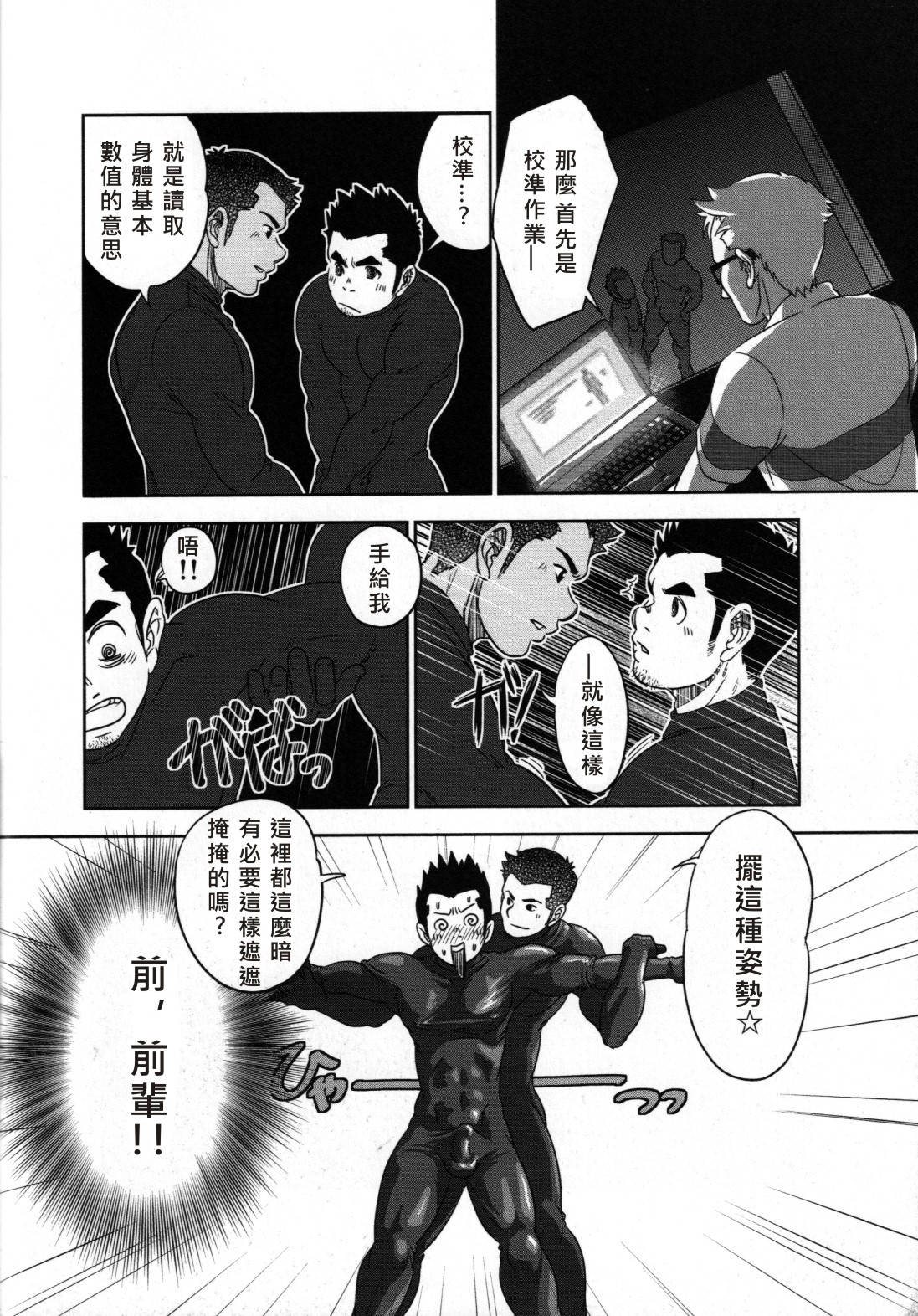 Tout va Bien! | 萬事快調 page 8 full