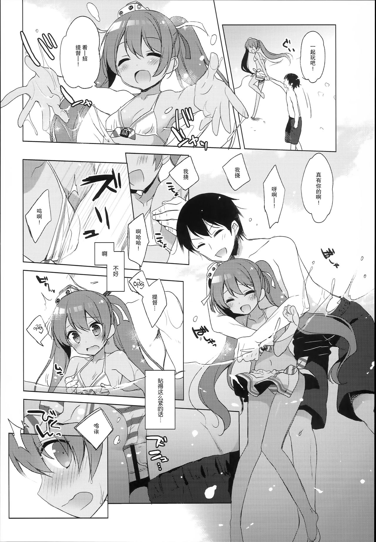 LIbeccio to Shinkon Seikatsu 2 page 7 full