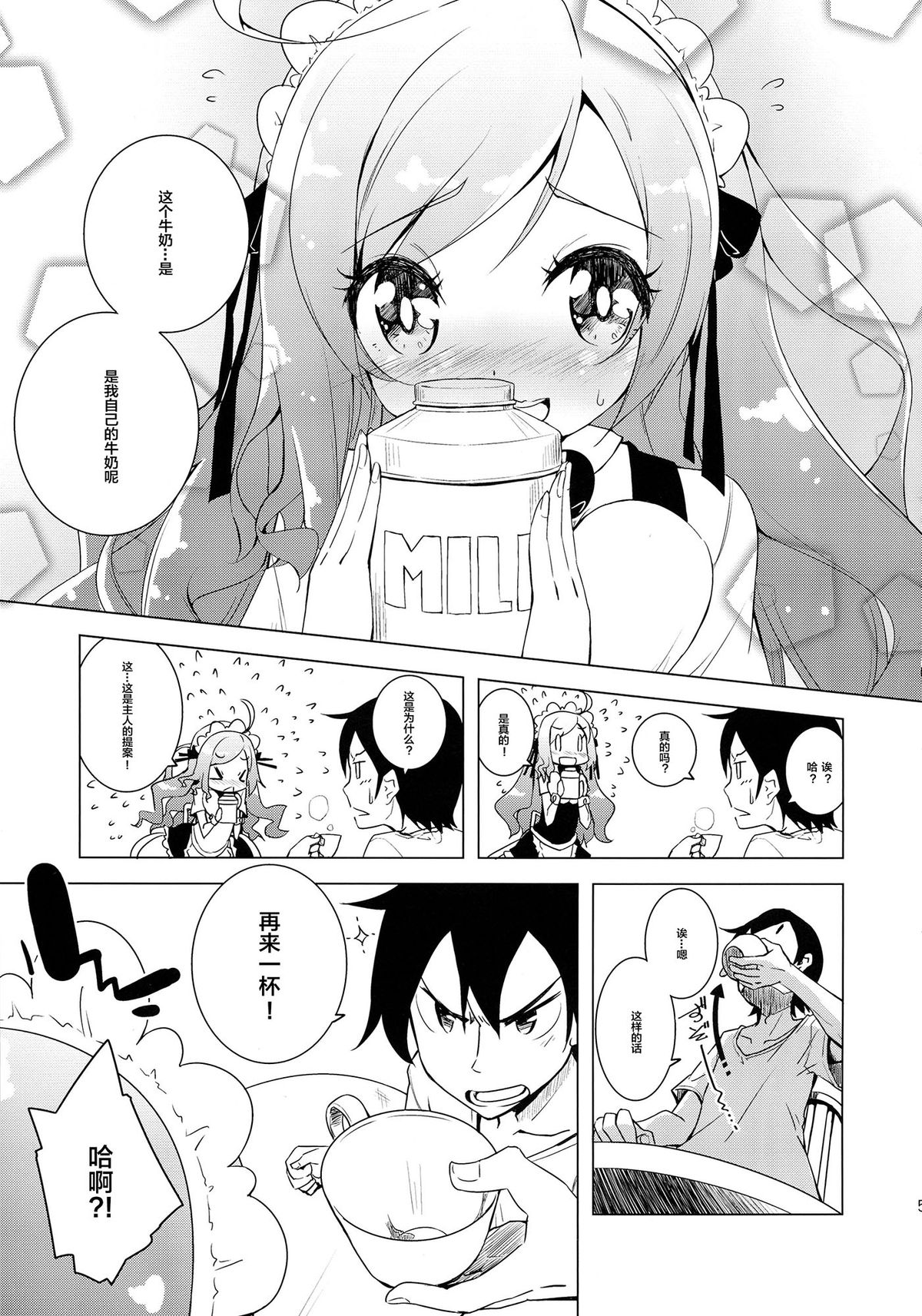 Sugoi Ushi page 6 full